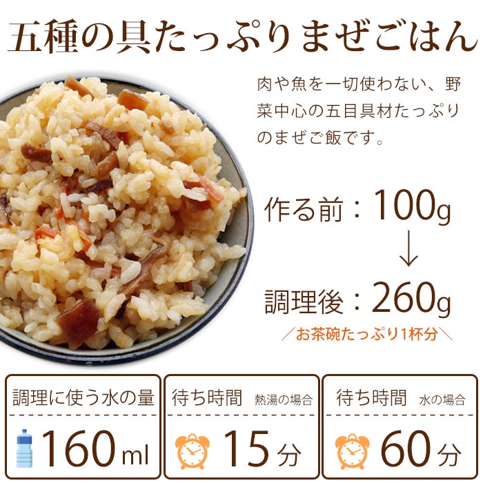 尾西の五目ごはん アルファ米スタンドパック 100g ｜ あんしんの殿堂