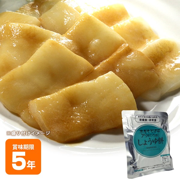 非常食 水戻り餅 水をそそげばアッというまに「しょうゆ餅」 醤油 みたらし 水もどり餅 即席乾燥餅 水だけあれば餅 [M便 1/2]