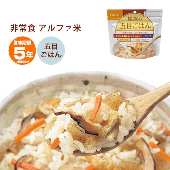 非常食 尾西の五目ごはん 100g アルファ米スタンドパック(五目ご飯 ...