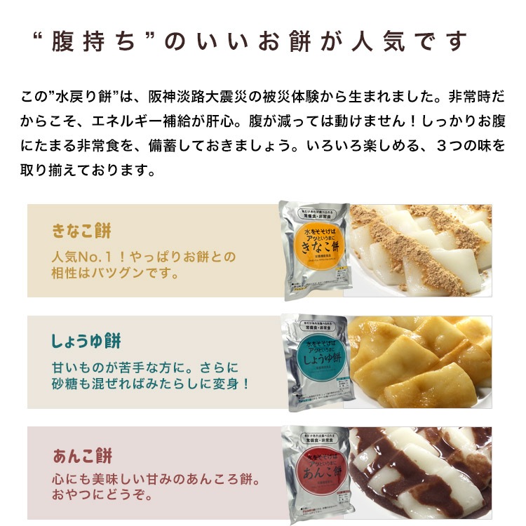 非常食 水戻り餅 水をそそげばアッというまに「しょうゆ餅」 醤油 みたらし 水もどり餅 即席乾燥餅 水だけあれば餅 [M便 1/2]