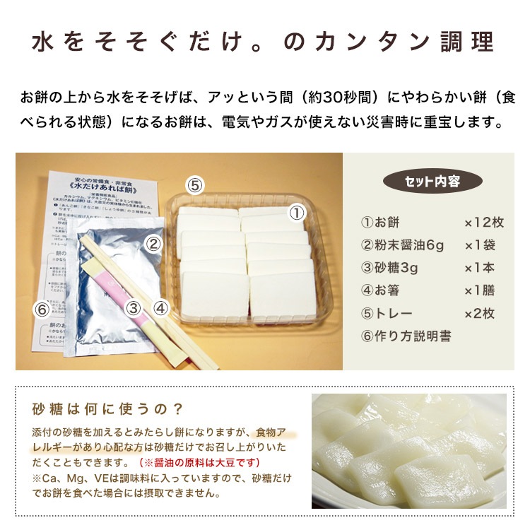 非常食 水戻り餅 水をそそげばアッというまに「しょうゆ餅」 醤油 みたらし 水もどり餅 即席乾燥餅 水だけあれば餅 [M便 1/2]