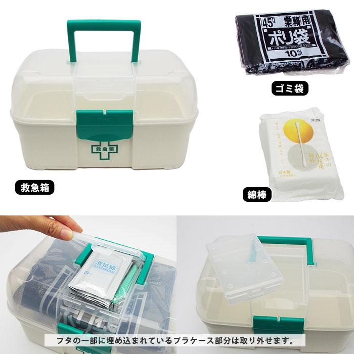 災害多人数用救急箱 5～10人用 ｜ あんしんの殿堂 防災館