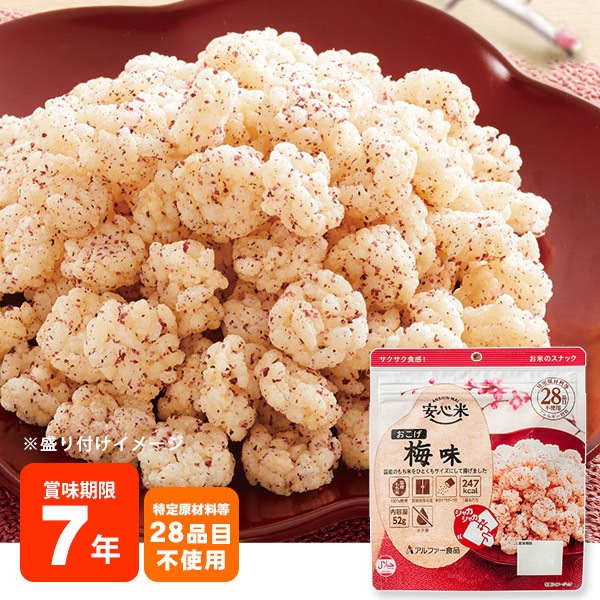 7年保存 非常食 安心米おこげ 梅味 お米のスナック アルファー食品 国産米