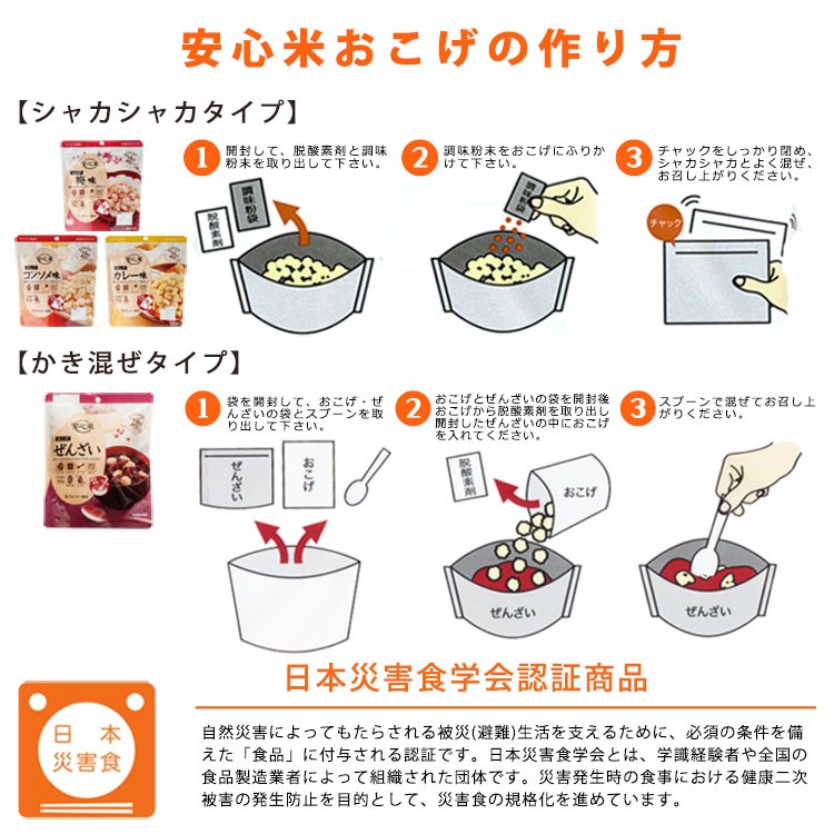 7年保存 非常食 安心米おこげ 梅味 お米のスナック アルファー食品 国産米
