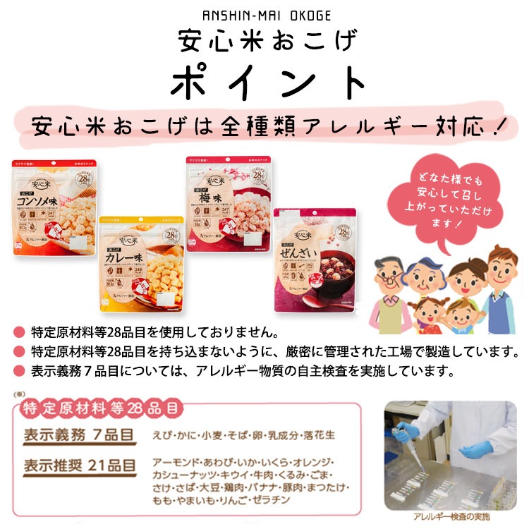 7年保存 非常食 安心米おこげ 梅味 お米のスナック アルファー食品 国産米