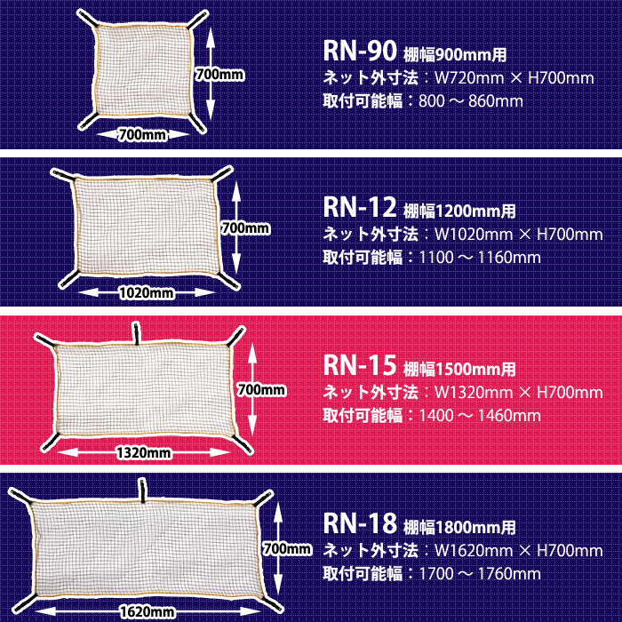 地震対策 落下防止ネット RN-15 1320×700mm 棚 網 紐