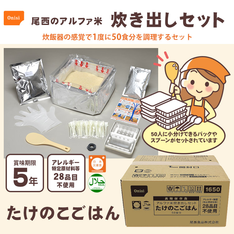非常食アルファ米炊き出しセット たけのこごはん 約50食分 5kg