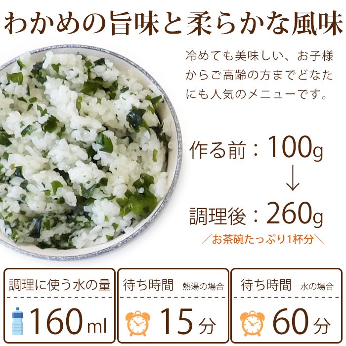 5年保存 尾西のわかめごはん アルファ米スタンドパック 100g 非常食 保存食 スプーン付き [M便 1/4]