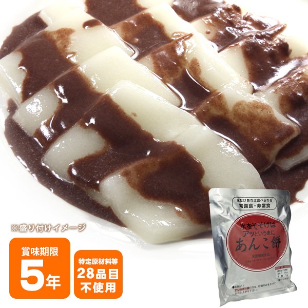 非常食 水戻り餅 水をそそげばアッというまに「あんこ餅」 水もどり餅 即席乾燥餅 水だけあれば餅 [M便 1/2]