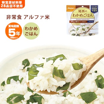 5年保存 尾西のわかめごはん アルファ米スタンドパック 100g 非常食 保存食 スプーン付き [M便 1/4]