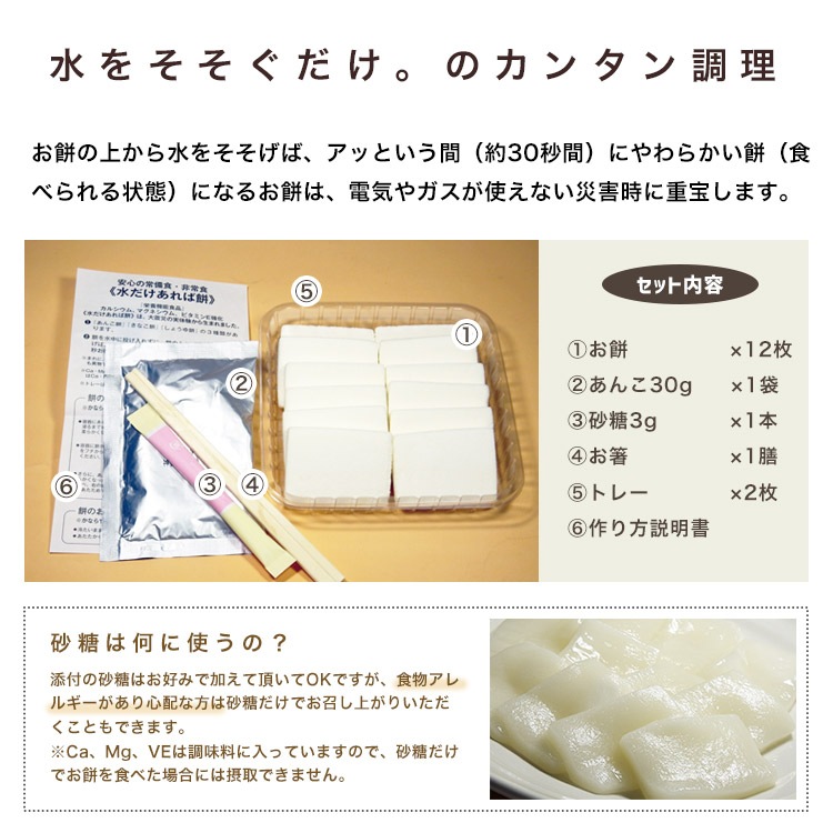 非常食 水戻り餅 水をそそげばアッというまに「あんこ餅」 水もどり餅 即席乾燥餅 水だけあれば餅 [M便 1/2]