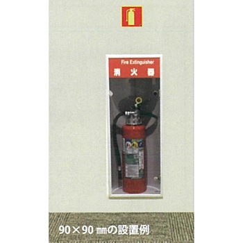 消火器 ピクトグラム標識 推-32 90×90 中輝度蓄光式ステッカー 屋内用 インバウンド 外国人 [M便 1/10]