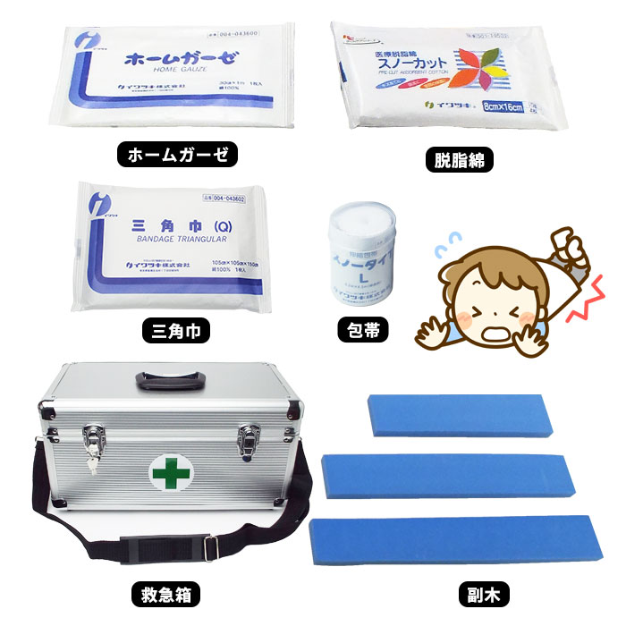 災害多人数用救急箱 約20人用 組織用 大人数向け ベルト付き 鍵付き アルミケース入り