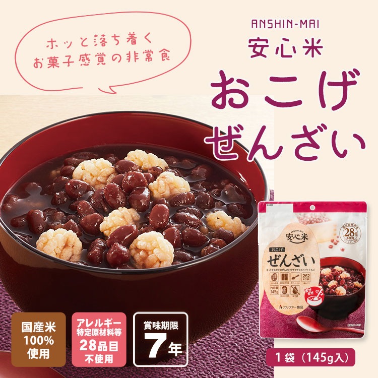 非常食 安心米おこげ ぜんざい お米のスナック アルファー食品 国産米