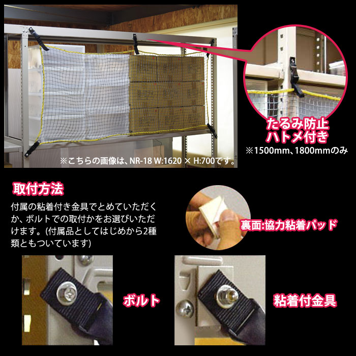 地震対策 落下防止ネット RN-18 1620×700mm 棚 網 紐
