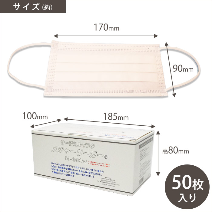 サージカルマスク メジャーリーガー M-101 ホワイト ピンク 50枚入り 使い捨てマスク 風邪予防 PM2.5 黄砂 ウイルス 花粉 ハウスダスト
