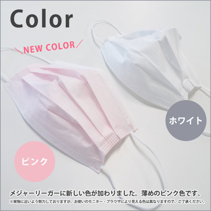 サージカルマスク メジャーリーガー M-101 ホワイト ピンク 50枚入り 使い捨てマスク 風邪予防 PM2.5 黄砂 ウイルス 花粉 ハウスダスト