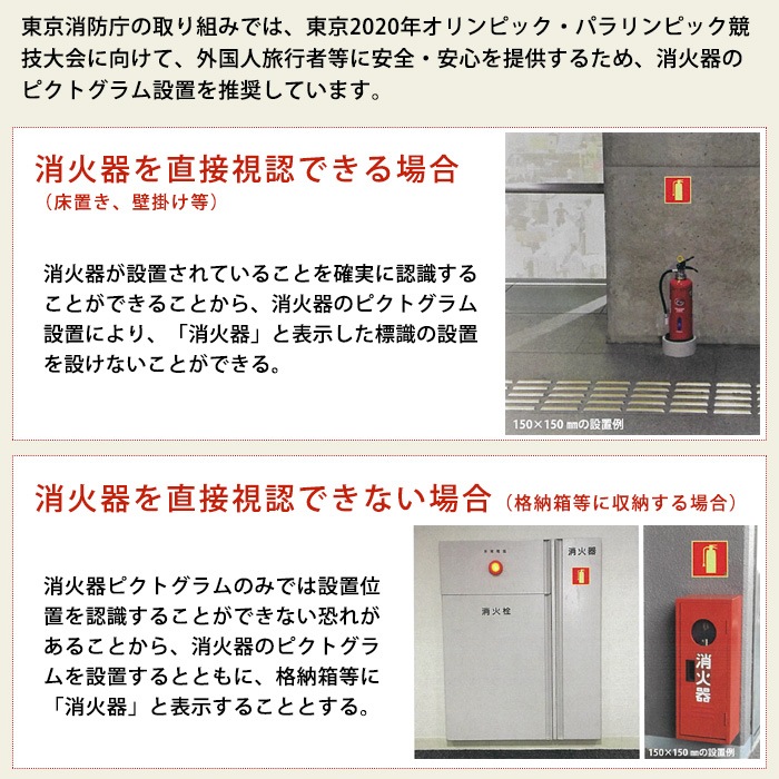 消火器 ピクトグラム標識 推-33 150×150 中輝度蓄光式ステッカー 屋内用 インバウンド 外国人 [M便 1/5]