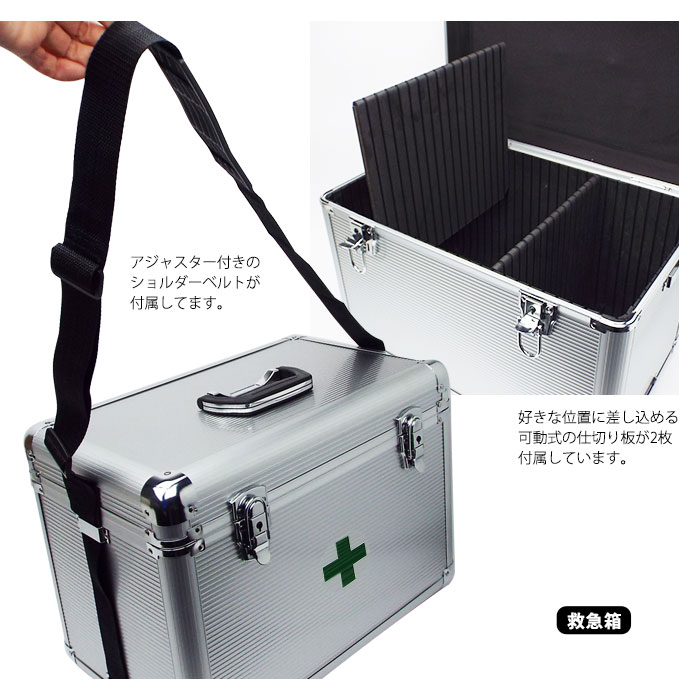 災害多人数用救急箱 約50人用 救急セット 組織用 大人数向け ベルト付き 鍵付き アルミケース入り