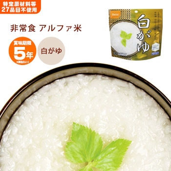 非常食 尾西の白がゆ 42g アルファ米スタンドパック 白粥 おかゆ