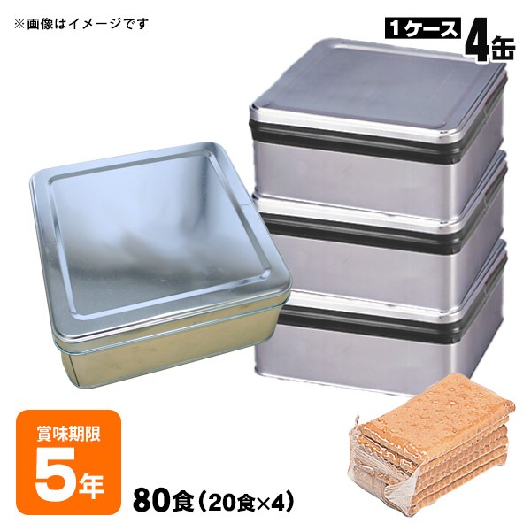 カニヤ 5年保存ビスケット 80食 缶入り(1/4斗缶×4缶) 非常食 保存食 防災 長期保存食