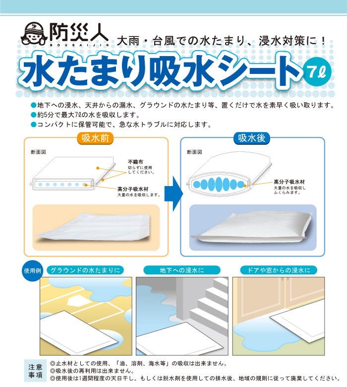 防災人 水たまり吸水シート7L 10枚入 送料無料（ゲリラ豪雨 集中豪雨 水害 洪水 吸水シート グラウンド整備 エントランス 浸水 冠水 対策 後処理)