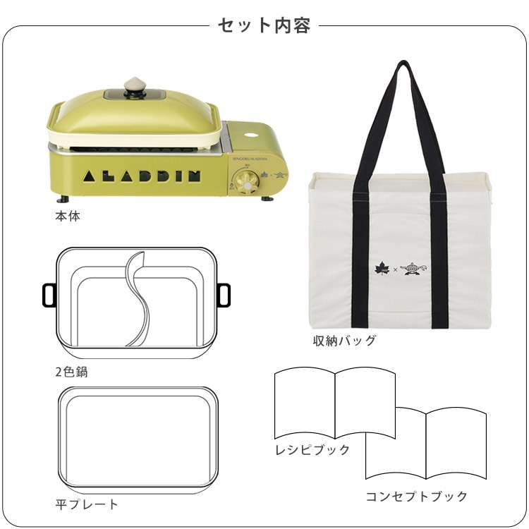 カセットコンロ LOGOS×SENGOKU ALADDIN ポータブル ガス ホットプレート プチパン-BC #81060015 限定カラー グリーン