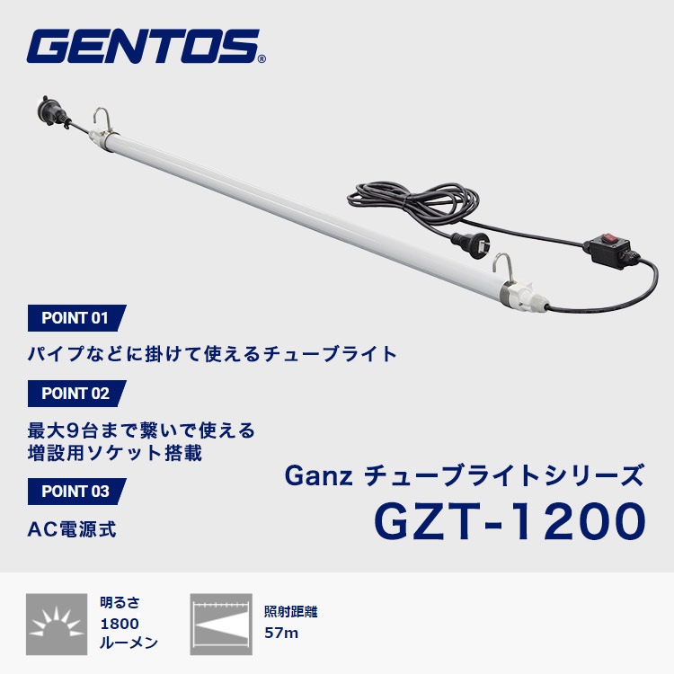GENTOS ジェントス チューブライト GZT-1200 高輝度白色LED ライト 1800ルーメン マグネットパーツ×2個付き