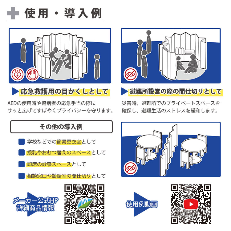 避難所 間仕切り 救護用パーテーション あんしんウォール プラスチックダンボールタイプ AED 心肺蘇生 プライバシー 目隠し コンパクト