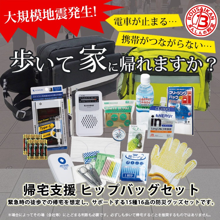 帰宅支援ヒップバッグセット ライムグリーン／ブラック(非常用持ち出し袋 防災セット 防災袋 防災用品セット 防災リュック)　ご注文後2週間程度でお届け
