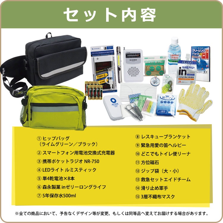 帰宅支援ヒップバッグセット ライムグリーン／ブラック ｜ あんしんの