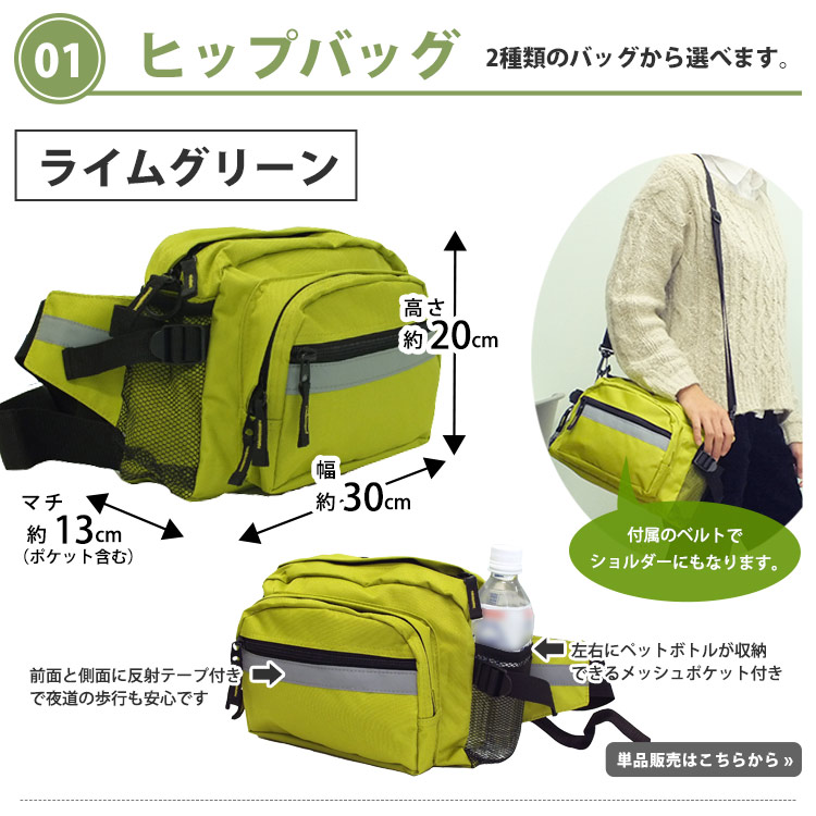 帰宅支援ヒップバッグセット ライムグリーン／ブラック(非常用持ち出し袋 防災セット 防災袋 防災用品セット 防災リュック)　ご注文後2週間程度でお届け