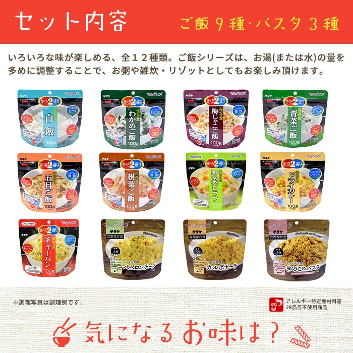 非常食セット サタケ バラエティA12種セット マジックライス&パスタ アルファ米 ご飯 パスタ 5年保存