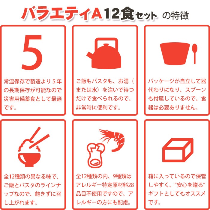 非常食セット サタケ バラエティA12種セット マジックライス&パスタ アルファ米 ご飯 パスタ 5年保存