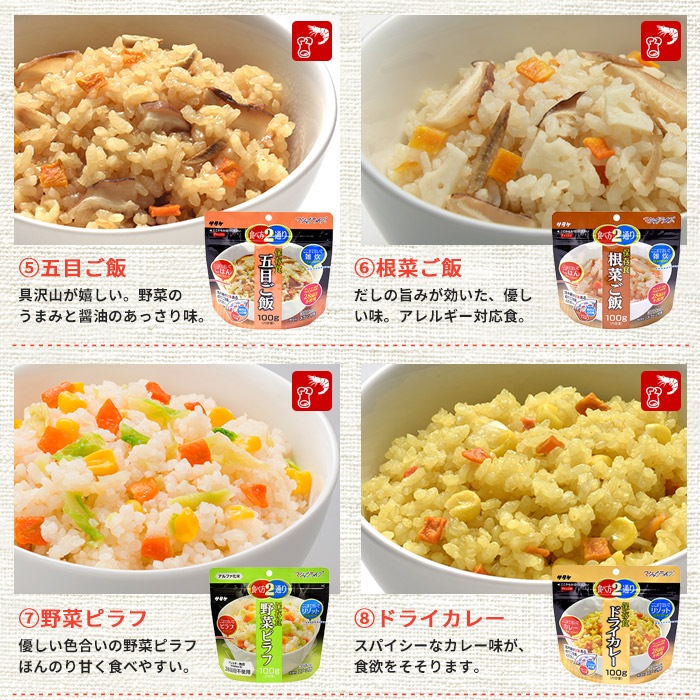 非常食セット サタケ バラエティA12種セット マジックライス&パスタ アルファ米 ご飯 パスタ 5年保存
