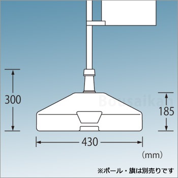 避難所表示旗ポール用立台タンク No：867-711（おもし/ユニット/避難