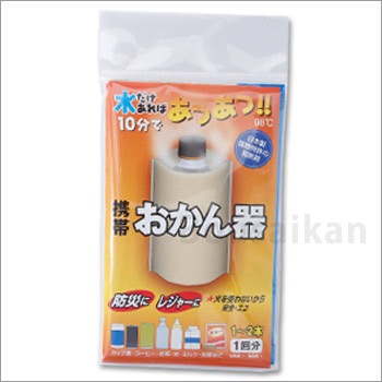 携帯おかん器（発熱剤/モーリアンヒートパック/お燗/おかんき/お湯)[M便 1/10]