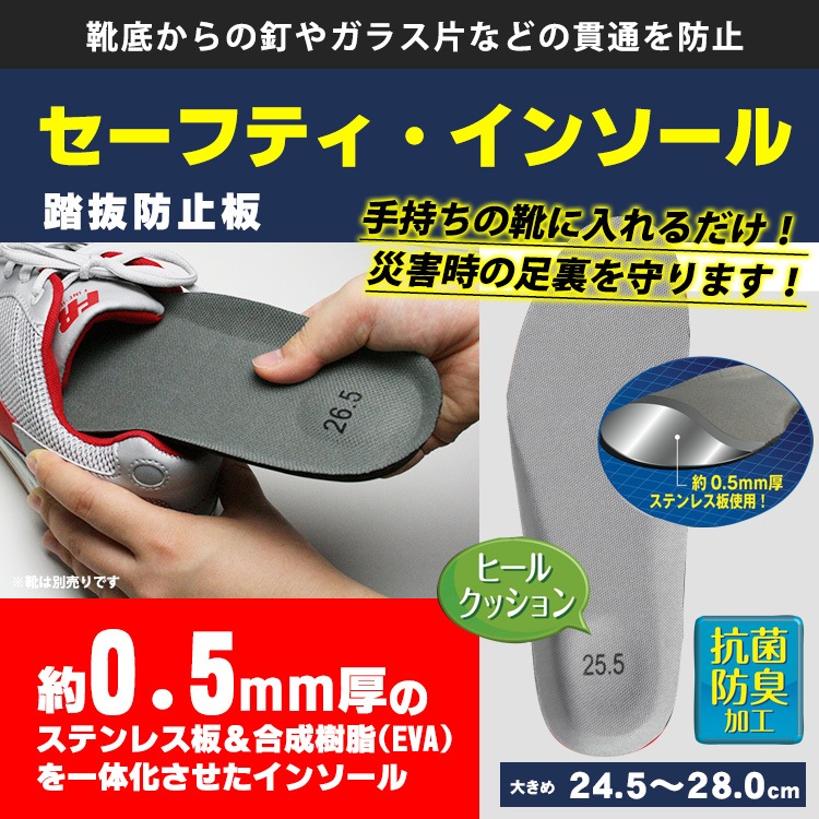 is-fit 安全靴 セーフティインソール 踏抜防止板 男性向け大きめサイズ 24.5 ～ 28.0 cm 踏抜防止 踏み抜き防止 [M便 1/1]