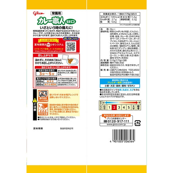 レトルトカレー 江崎グリコ 常備用カレー職人 甘口/中辛 170g×3食入パック 5年保存 常温でおいしい