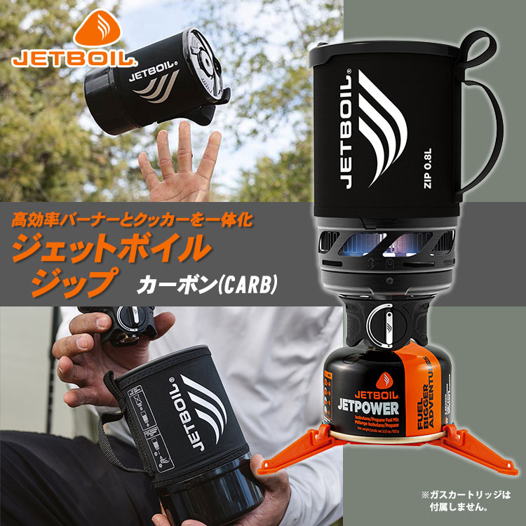 JETBOIL ジェットボイル ジップ 0.8L #1824350 カーボン CARB 1人用 クッカー バーナー キャンプ 防災