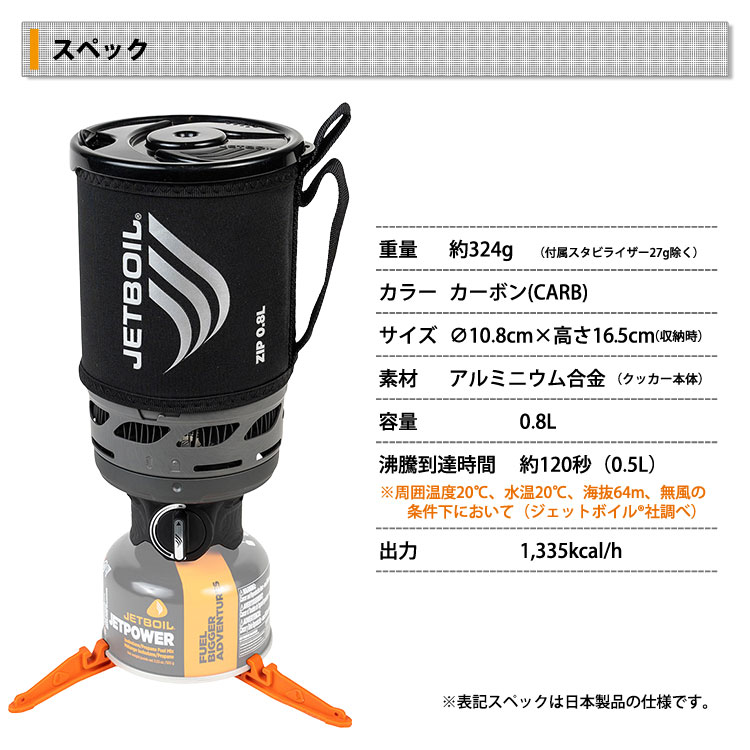 JETBOIL ジェットボイル ジップ 0.8L #1824350 カーボン CARB 1人用 クッカー バーナー キャンプ 防災