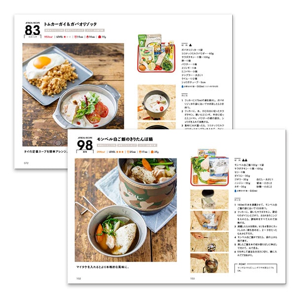 モンベル ジェットボイル クイックレシピ 56→110 #1991012 モンベル ブックス アウトドア料理 レシピ集 [M便 1/4]