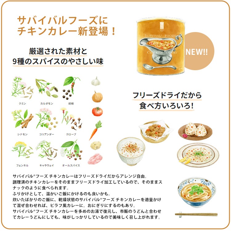 非常食セット 25年保存 サバイバルフーズ 小缶ファミリー ６缶セット 約15食相当 チキンカレー(約82g)３缶＆クラッカー(約227g)３缶