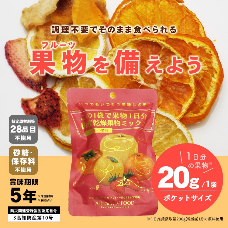 ドライフルーツ  乾燥果物 1日分の国産乾燥果物ミックス20g 小袋 ミニ エアードライ [M便 1/4]