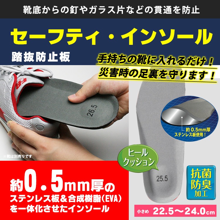 is-fit 安全靴 セーフティインソール 踏抜防止板 女性向け小さめサイズ 22.0 ～24.0 cm 踏抜防止 踏み抜き防止 [M便 1/2]