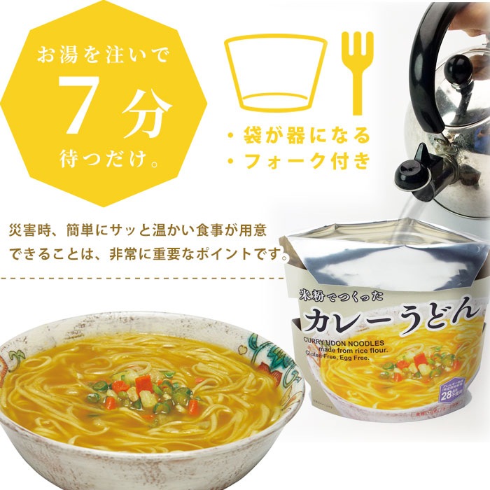 非常食 米粉でつくったカレーうどん 米粉めん 5年保存 食物アレルギー特定原材料等28品目不使用 【賞味期限2030年9月迄】