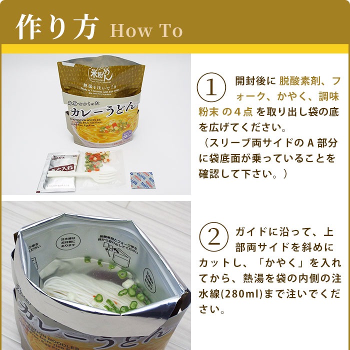 非常食 米粉でつくったカレーうどん 米粉めん 5年保存 食物アレルギー特定原材料等28品目不使用 【賞味期限2030年9月迄】
