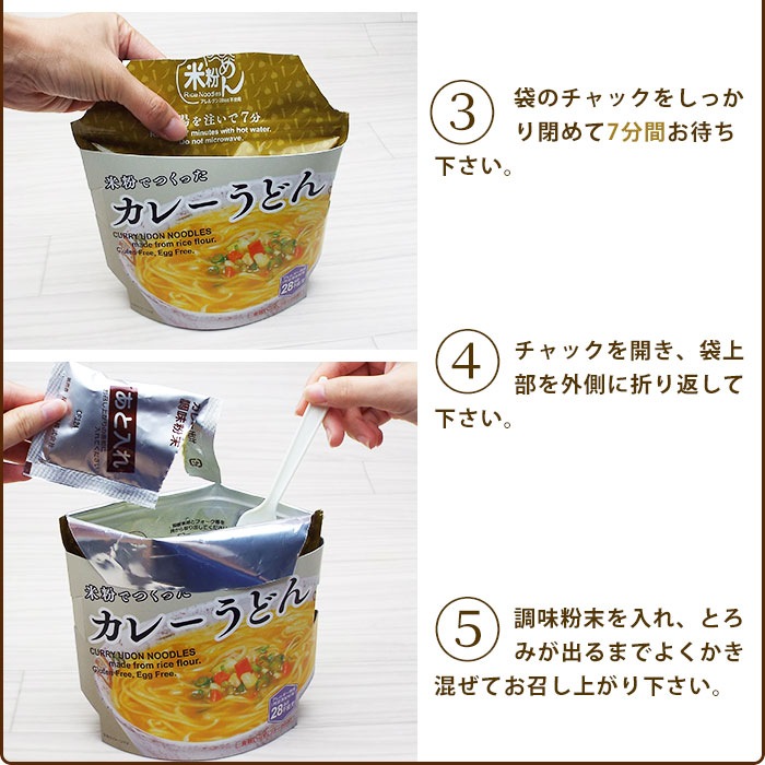 非常食 米粉でつくったカレーうどん 米粉めん 5年保存 食物アレルギー特定原材料等28品目不使用 【賞味期限2030年9月迄】