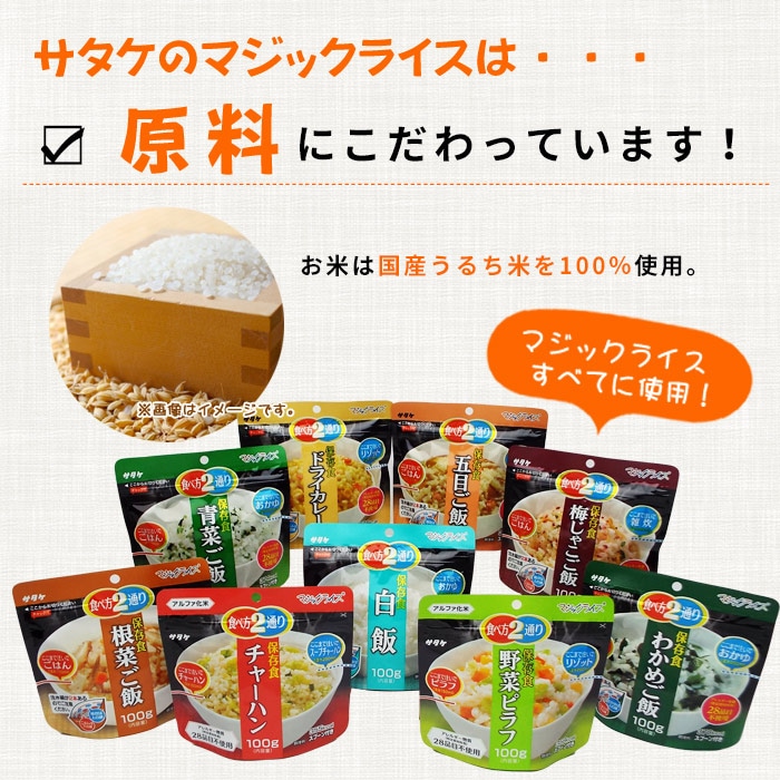 非常食セット アルファ米9種セット マジックボックス 5年保存 マジックライス お得セット サタケ コンプリート【送料無料】　ご注文後2週間程度でお届け