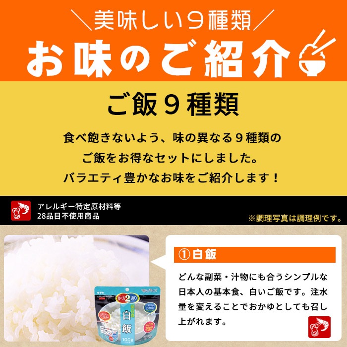 非常食セット アルファ米9種セット マジックボックス 5年保存 マジックライス お得セット サタケ コンプリート【送料無料】　ご注文後2週間程度でお届け